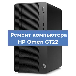 Замена термопасты на компьютере HP Omen GT22 в Перми